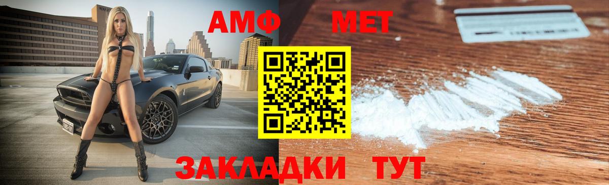 АМФ Розовый  Вход с VPN  Амфетамин  Мариинск 