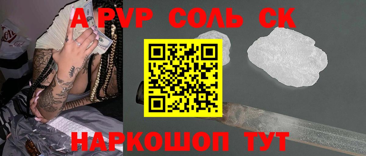 Alpha-PVP СК  Alfa_PVP  Мариинск  Alfa_PVP VHQ  Вход с VPN 