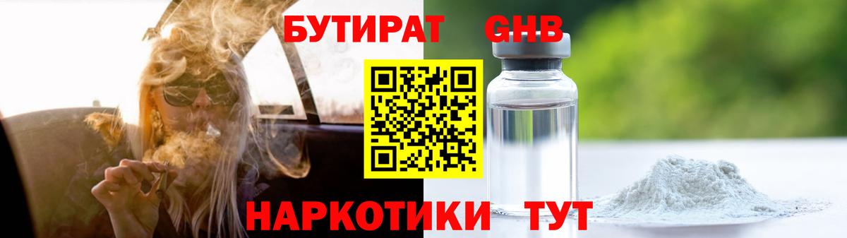 Бутират бутик  Вход с VPN  Мариинск 
