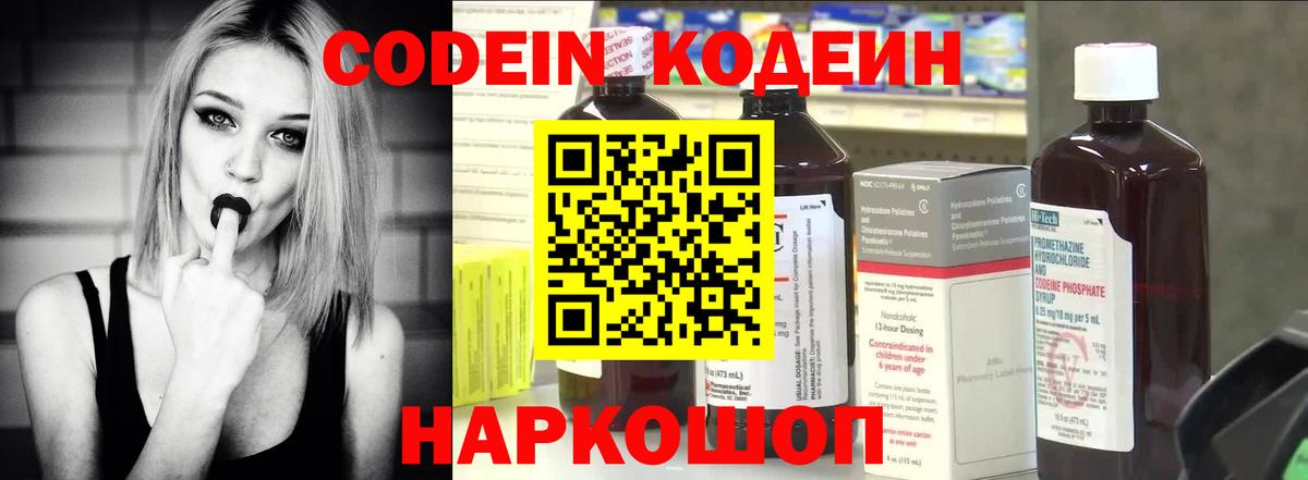 Кодеиновый сироп Lean напиток Lean (лин)  Codein Purple Drank  Вход с VPN  Мариинск 