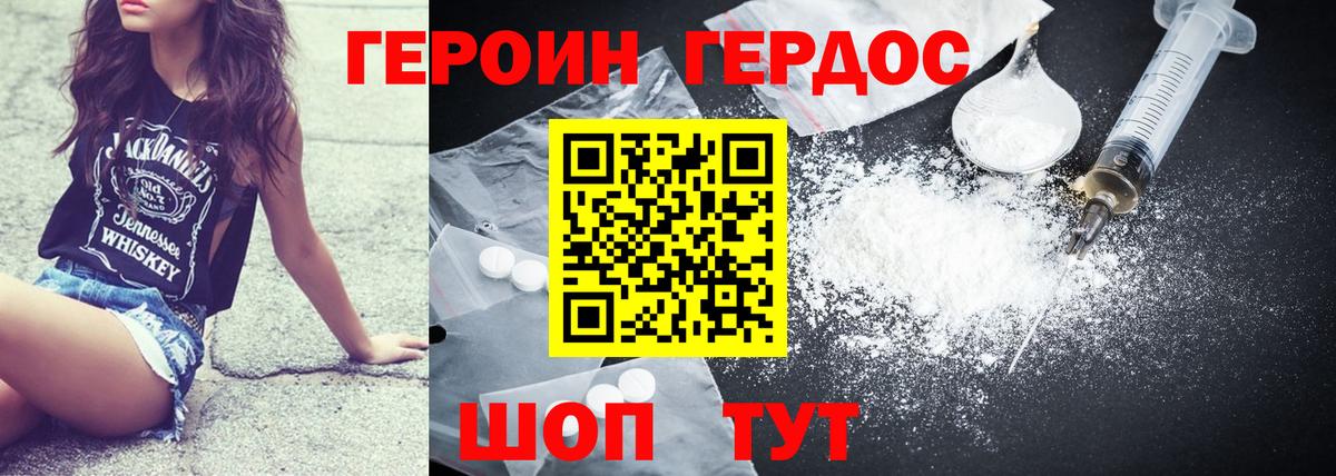 ГЕРОИН  Вход с VPN  Мариинск  ГЕРОИН хмурый 