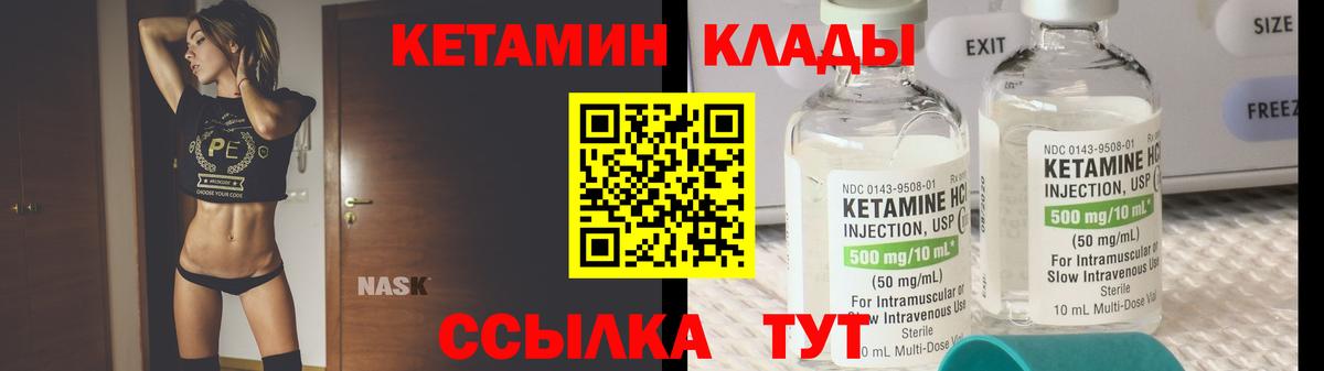 КЕТАМИН ketamine  Вход с VPN  Мариинск 