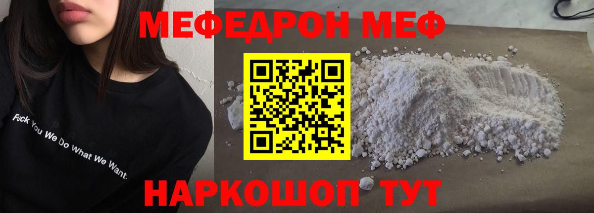 Мариинск  Меф мука  Мефедрон  Вход с VPN  МЯУ-МЯУ VHQ 