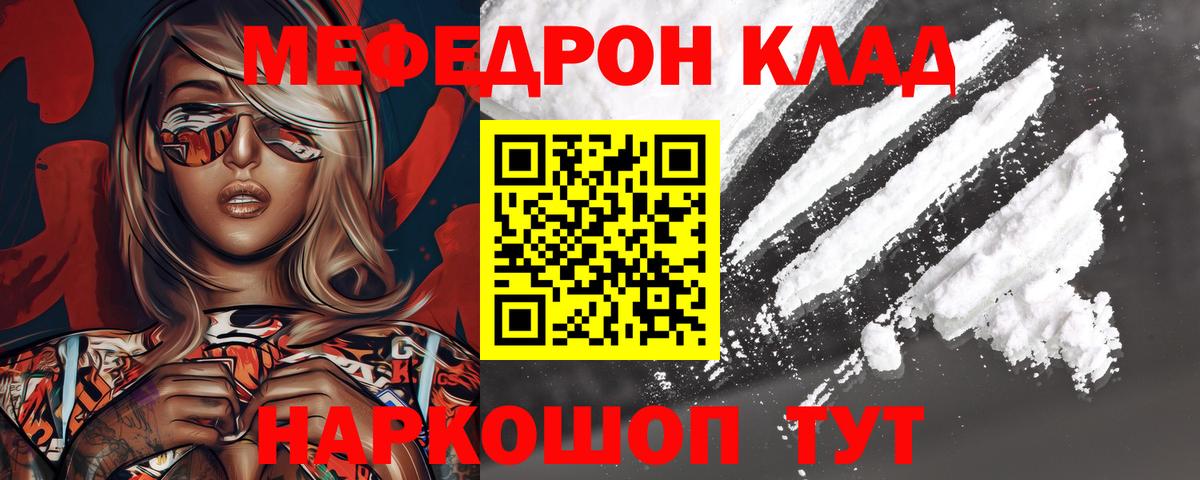 Мефедрон мука Мариинск