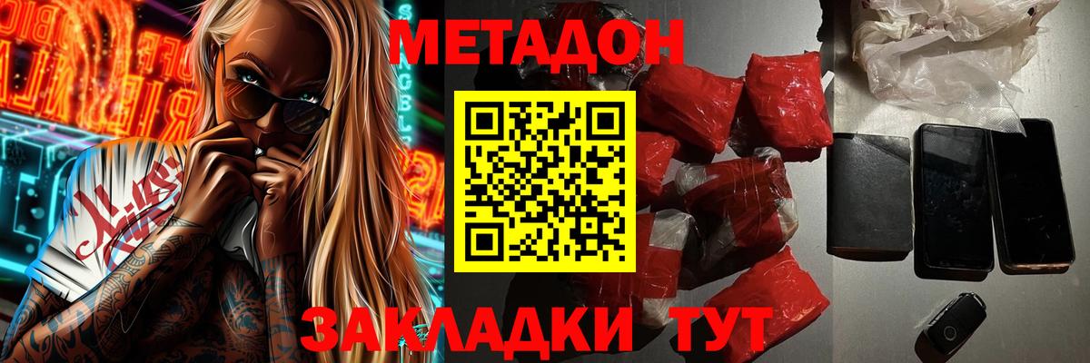 МЕТАДОН VHQ Мариинск