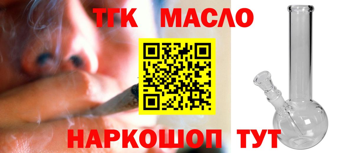 ТГК жижа  Вход с VPN  Мариинск  ТГК концентрат 